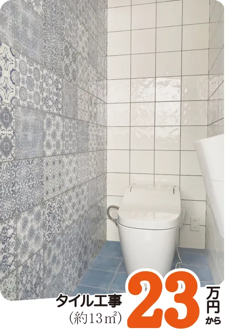 トイレタイルの施工事例