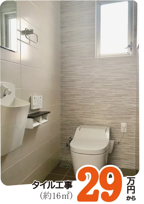 トイレタイルの施工事例