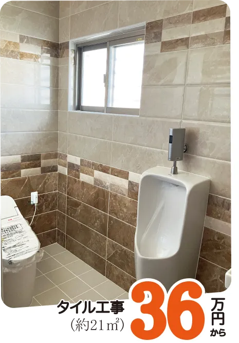 トイレタイルの施工事例